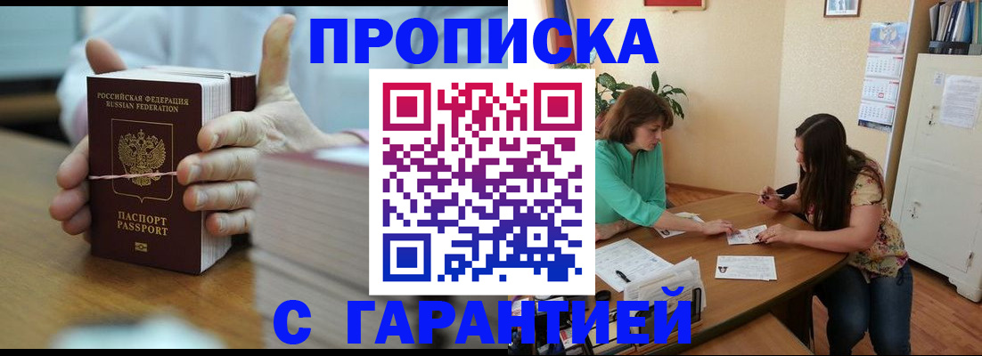 временная регистрация для школы в Амурске